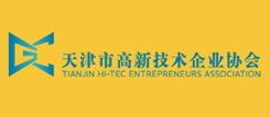 天津市高新技术企业协会