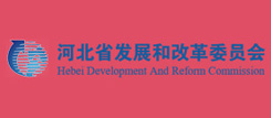 河北省发展和改革委员会